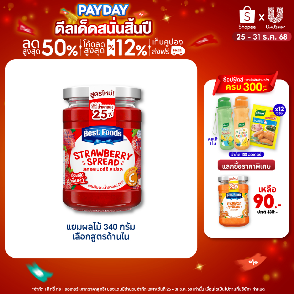 Best Foods Jam 340 g. เบสท์ฟู้ดส์แยมผลไม้ 340 กรัม