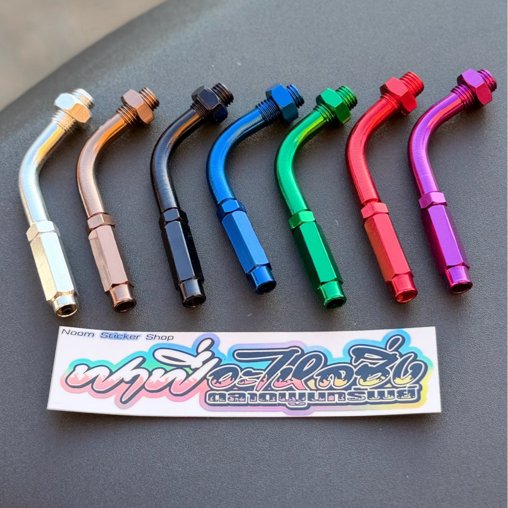 ข้องอประกับคันเร่ง ข้องอสายคันเร่ง มิเนียม สีสด มี8สีให้เลือก (1ชิ้น)