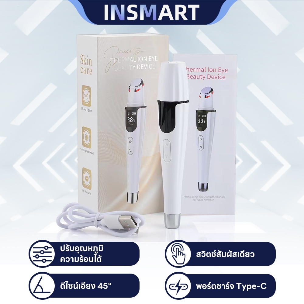 INSMART เครื่องนวดหน้า การทำความร้อน ลดริ้วรอย ชะลอความแก่ EMS เครื่องนวดตา ชาร์จไฟได้
