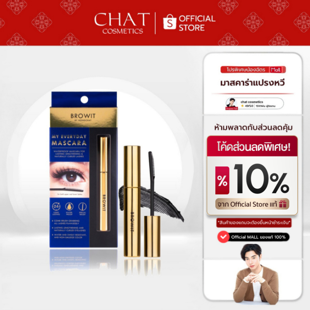 [ส่งด่วน] Browit My Everyday Mascara 5.5g #Endless Night