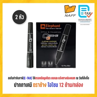 ปากกา ปากกาเคมี ตราช้าง รุ่น โอโซน แบบ 2 หัว และ 1 หัว (12 ด้าม/กล่อง)