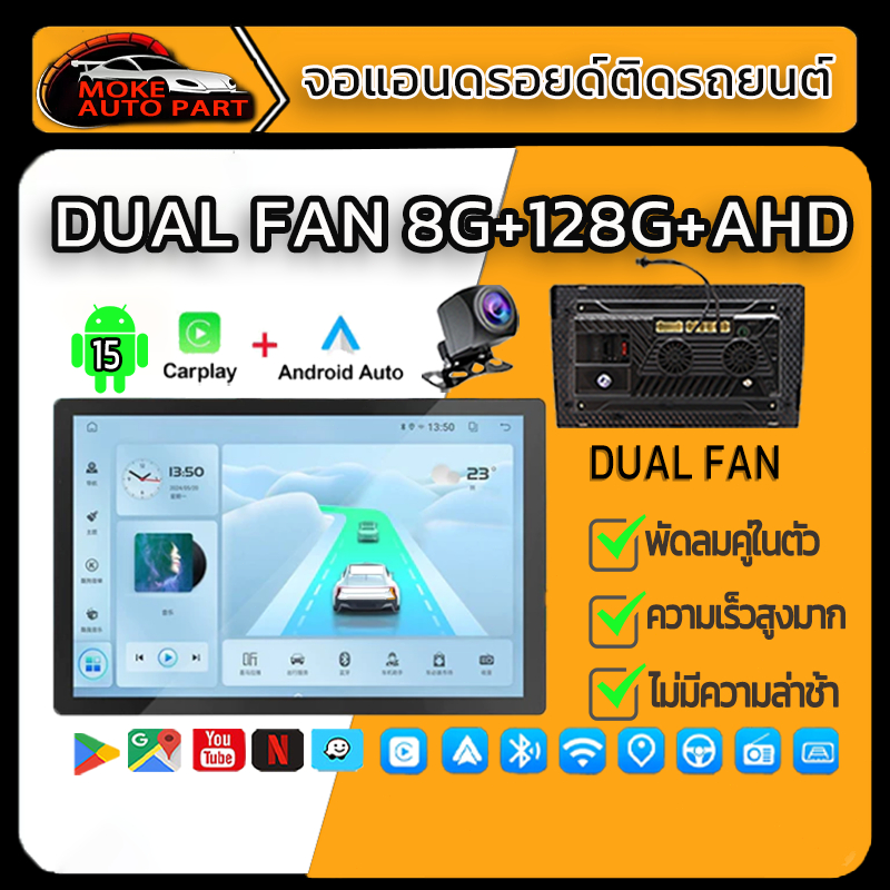 DUAL FAN จอ android รถยนต์ Wireless Carplay จอ 7 9 10นิ้ว 8G+128G 4 core Android 15 FM GPS Wifi บลูท