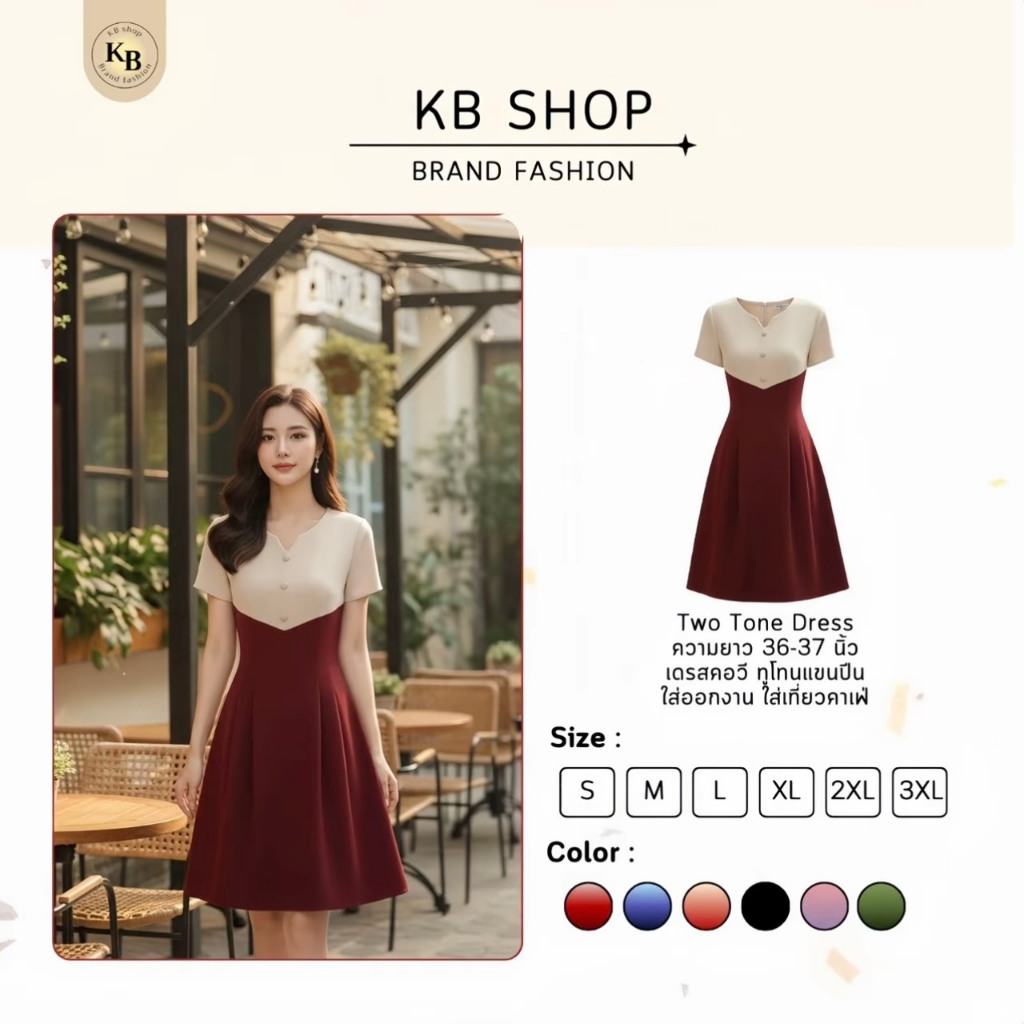 D322 เดรสคอวี ทูโทนแขนปีน ไซส์ S-3XL ความยาว 36-37 นิ้ว