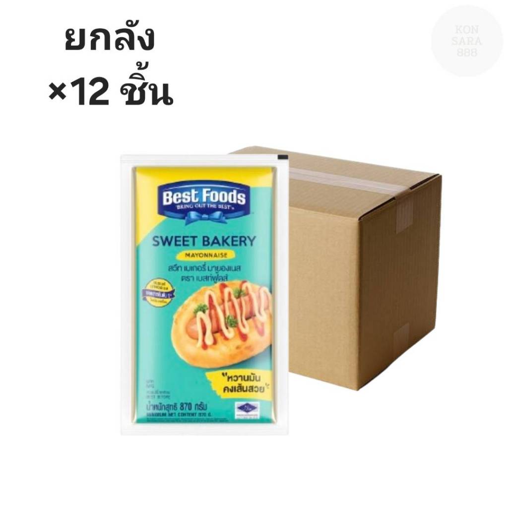((ขายยกลัง 12 ชิ้น))เบสท์ฟู้ดส์ สวีท มายองเนส 870 กรัม  204527