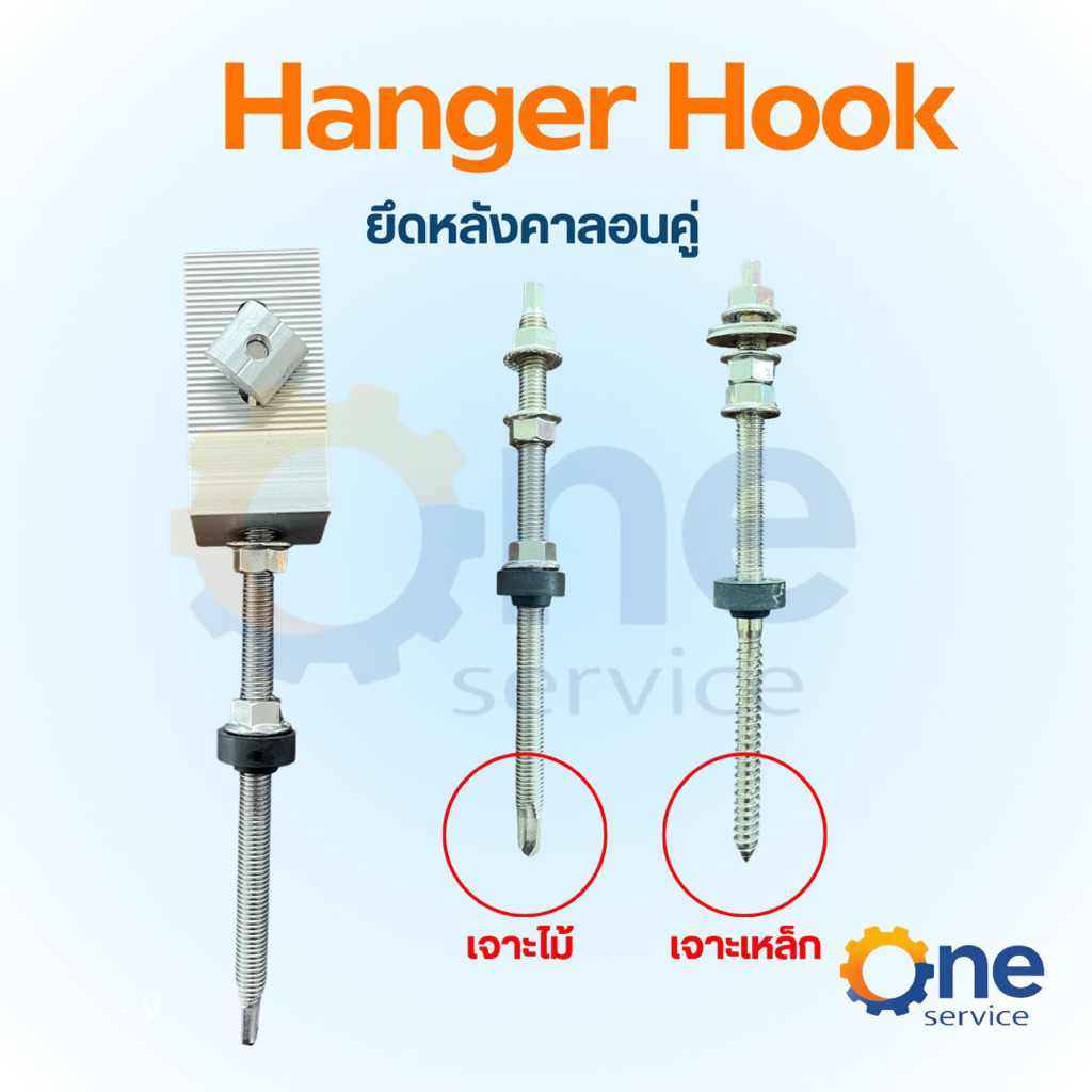 L-feet Hook hanger ขายึดรางสำหรับหลังคากระเบื้องลอนคู่ mouting solarcell