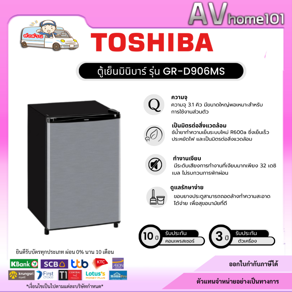 ตู้เย็นToshiba 1 ประตู (3.1 คิว)รุ่น GR-D906