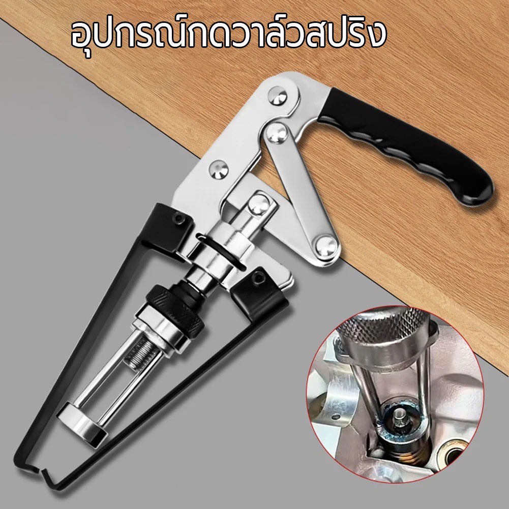 ตัวกดสปริงวาล์ว ใช้ถอด/ใส่ สปริงวาล์ว โดยไม่ต้องเปิดฝาสูบ เครื่องมือถอดวาล์วคอมเพรสเซอร์สําหรับOhv Ohc Cvh