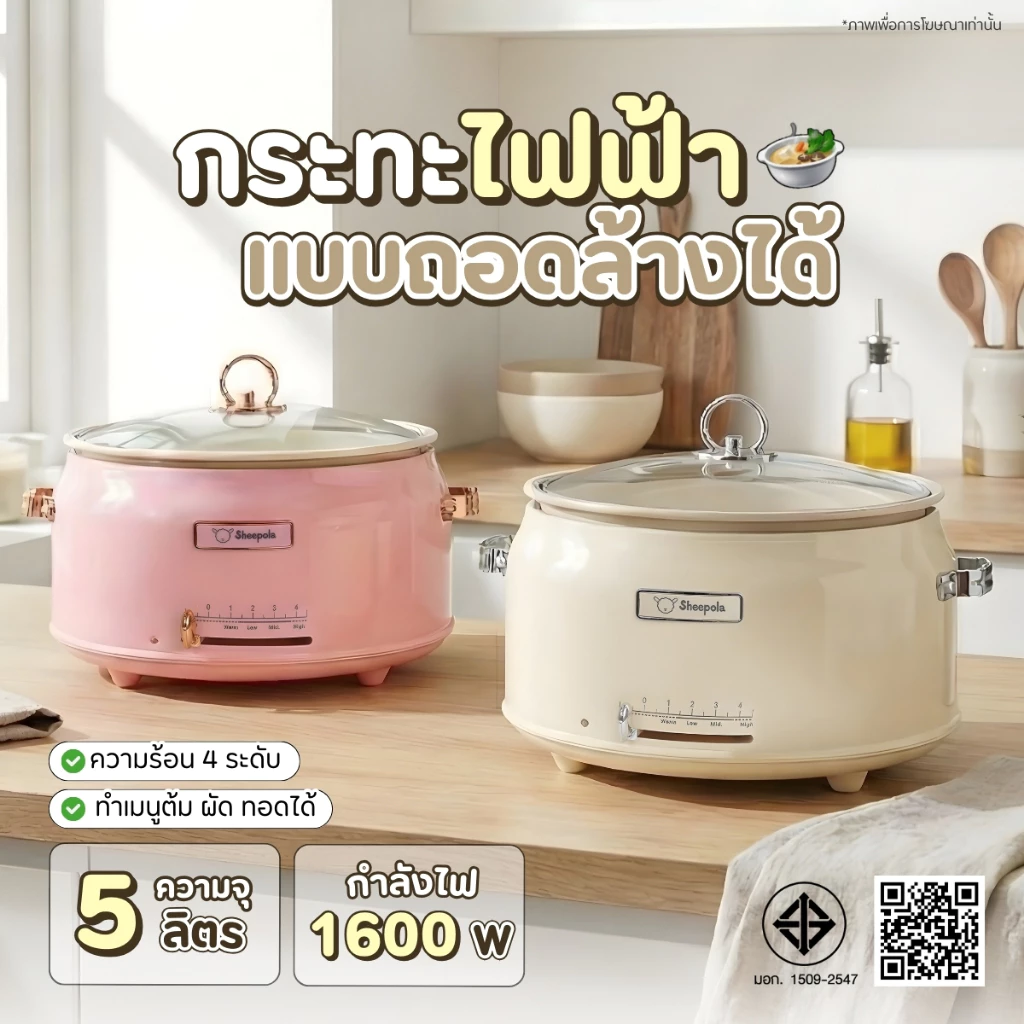 กระทะไฟฟ้า แบบถอดล้างได้ ดีไซน์พาสเทล ความจุ 5 ลิตร กำลังไฟ 1600W ครบจบในเครื่องเดียว ทั้งต้ม ผัด ทอด และชาบู