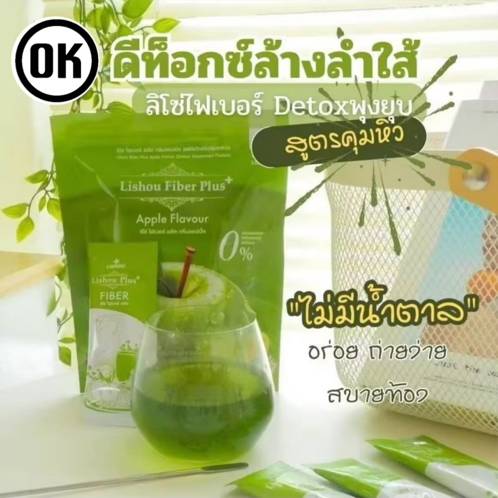 พร้อมส่ง ของแท้ ดีท็อกซ์ ลิโซ่《 น้ำชงดีท็อกซ์แอปเปิ้ล》 น้ำชงรสแอปเปิ้ล บรรจุ 10 ซอง
