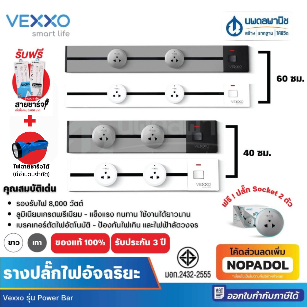 Vexxo รางปลั๊กไฟอัจฉริยะ Power Bar 8000 วัตต์ | ปลั๊กไฟ รางปลั๊ก Vox ปลั๊กพ่วง ปลั๊กราง ปลั๊กแบบดี