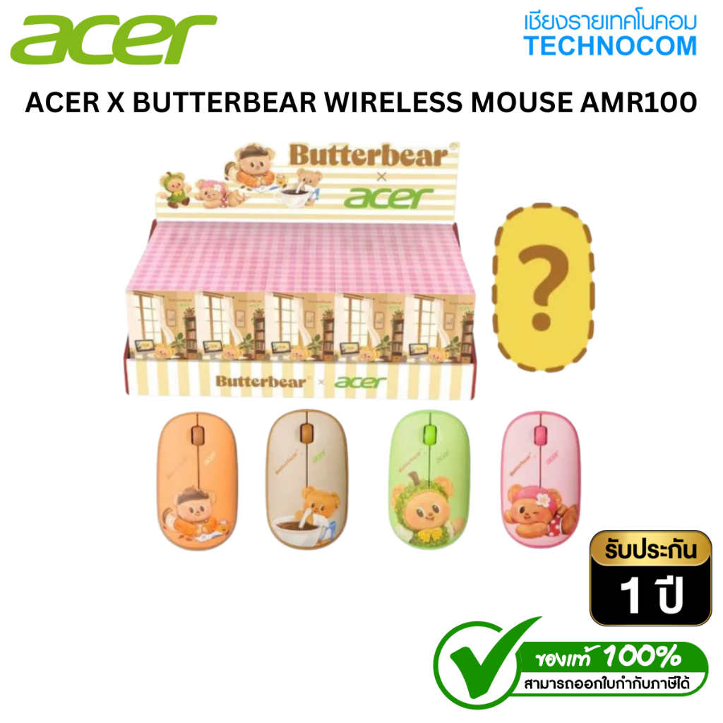 ACER X BUTTERBEAR WIRELESS MOUSE AMR100 blind box (กล่องสุ่ม)