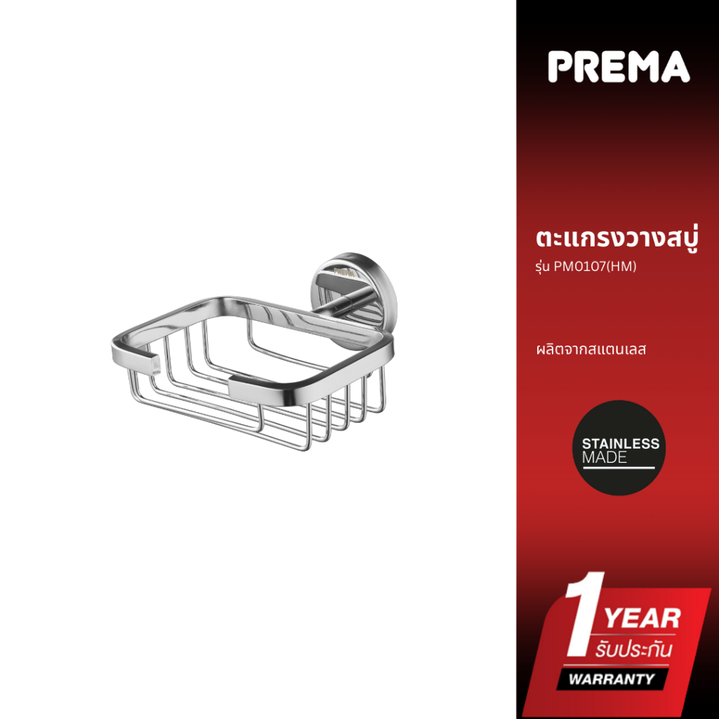 Prema PM0107(HM) ที่วางสบู่ Soap Holder