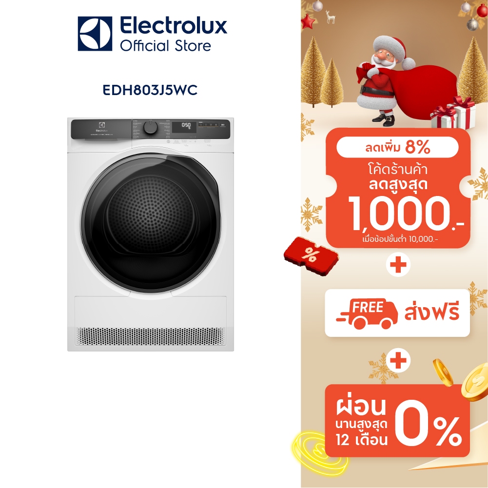 อีเลคโทรลักซ์ EDH803J5WC เครื่องอบผ้า Heat Pump 8 กก. สีขาว