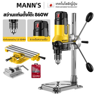 สว่านแท่น สว่านตั้งโต๊ะ มีกำลัง 860W ขนาด 1.5-10 mm สามารถปร…