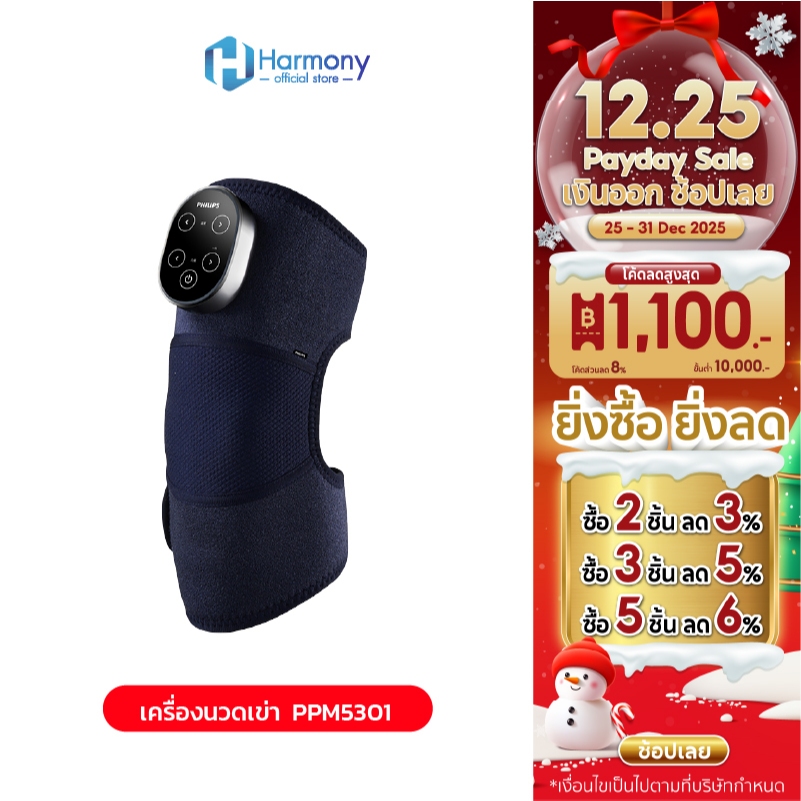 Philips เครื่องนวดเข่า พยุงเข่า นวด ไหล่ ข้อมือ เข่า ข้อต่อ เครื่องนวดไฟฟ้า รับประกัน 2 ปี PPM5301