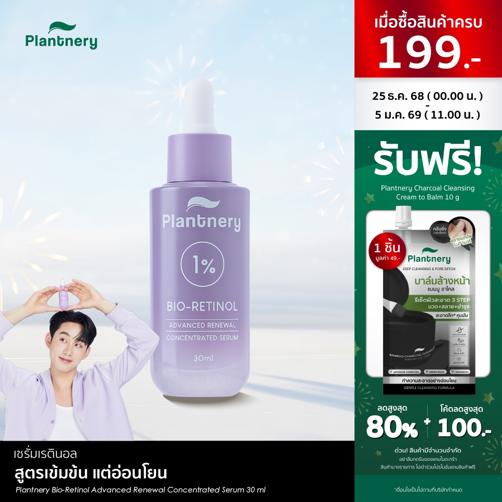 Plantnery Bio-Retinol Advanced Renewal Concentrated Serum 30 ml เซรั่มเรตินอลสูต