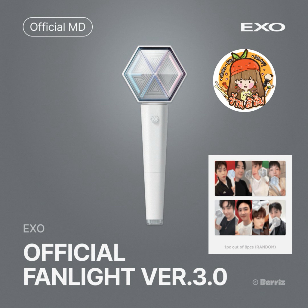 [ทันคอน รอบหิ้ว] แท่งไฟ​ EXO Official light stick FAN LIGHT Ver.3 ของแท้