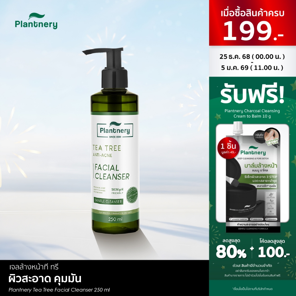 Plantnery Tea Tree Facial Cleanser 250 ml เจลล้างหน้า ที ทรี สำหรับผู้มีปัญหาสิว ผิวมัน