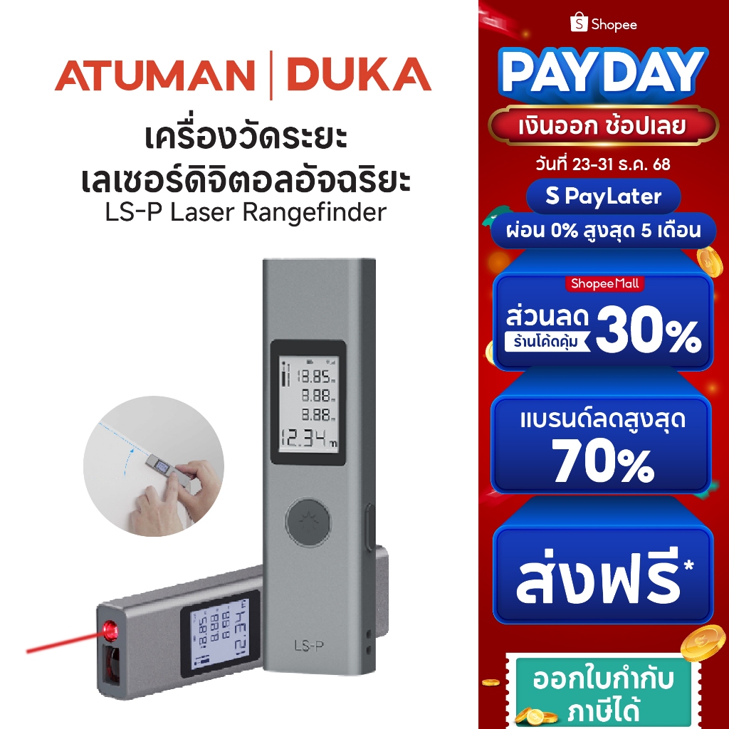 Duka Atuman LS-P/40m Laser Rangefinder  เลเซอร์ วัดความยาว