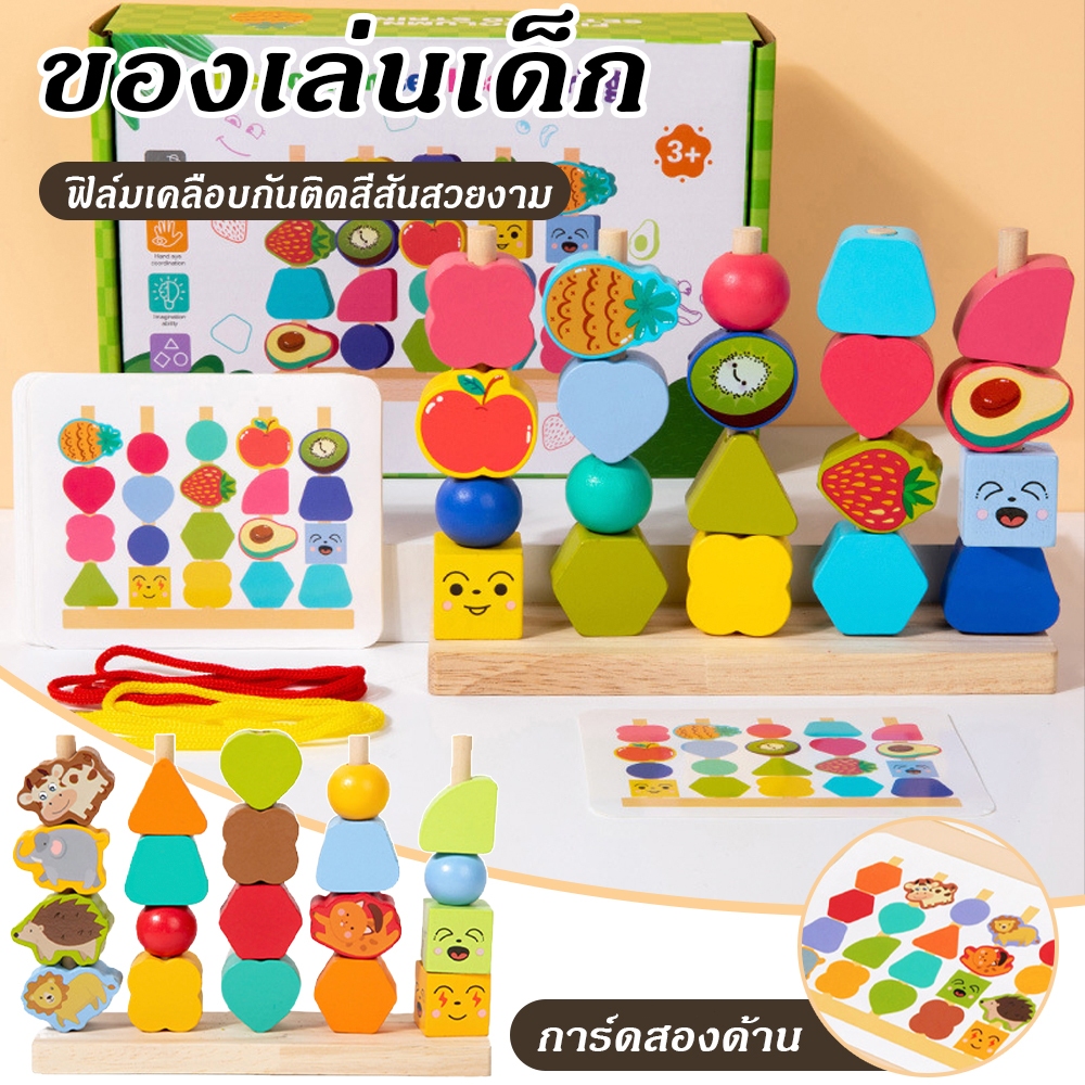 COD บล็อกไม้เรขาคณิตสีสดใส ธีมผลไม้ สัตว์ และไดโนเสาร์ ของเล่นไม้เสริมพัฒนาการสำหรับเด็ก