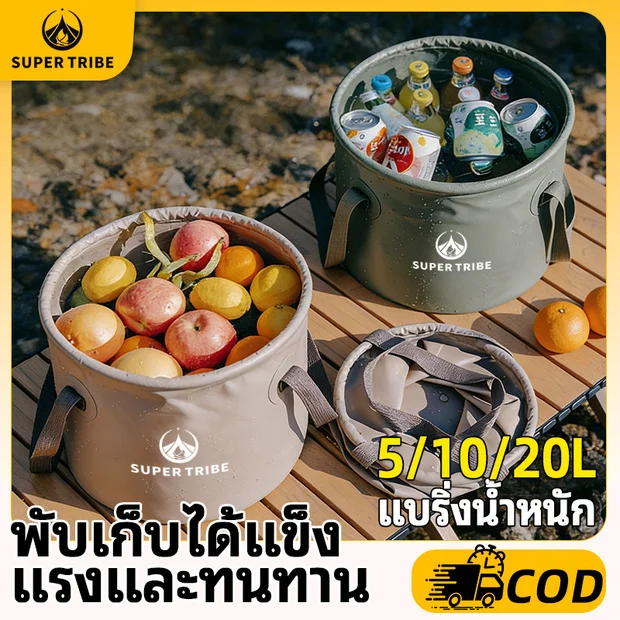 【 Super Tribe 】ถังตั้งแคมป์5/10/20L ถังน้ำกลางแจ้งแบบพกพา ถังน้ำแข็งพับได้ ถังเก็บน้ำ ภาชนะบรรจุน้ำสำหรับงานเลี้ยงปิคนิค