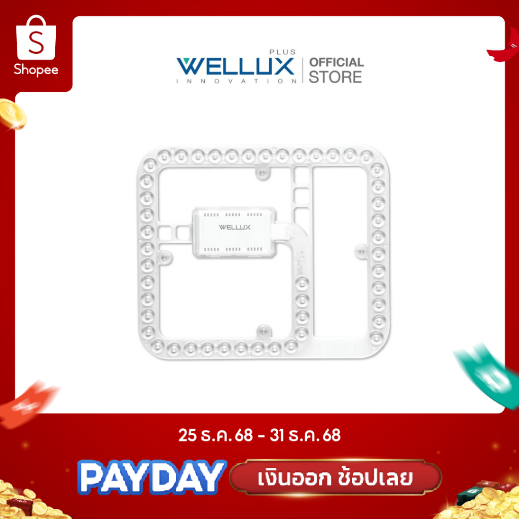 WELLUX แผงไฟแม่เหล็กทรงสี่เหลี่ยม 36W 3600ลูเมน แสงขาว LED MODULE
