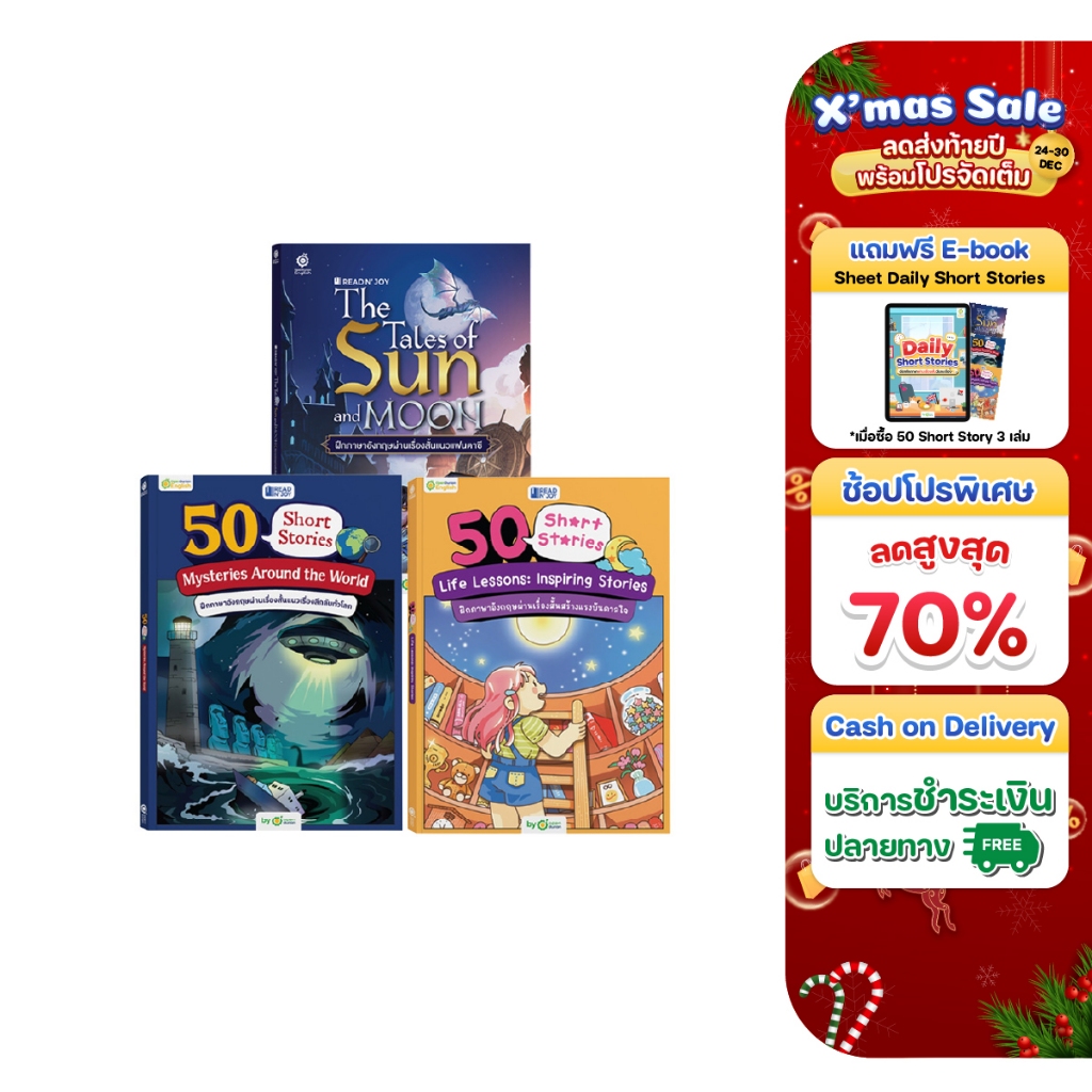 Read N' Joy: 50 Short Stories: รวม 50 เรื่องสั้น 3 เล่ม (รวม 150 เรื่อง) แถมฟรี Daily Short Stories 
