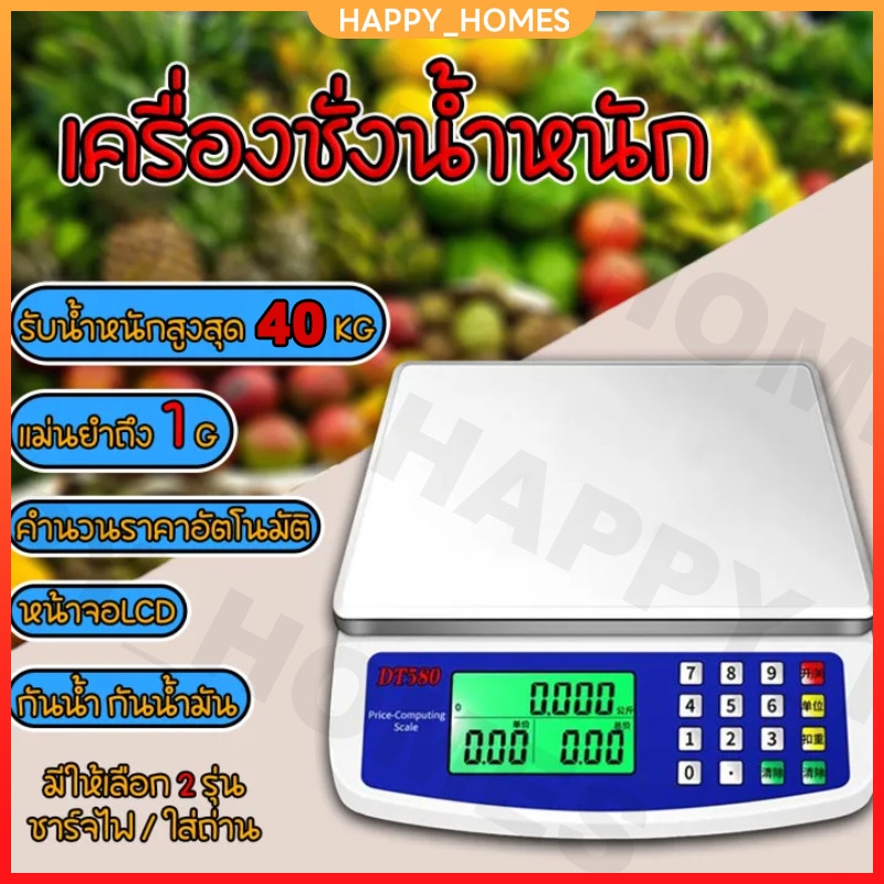 เครื่องชั่งตวงอาหาร คำนวนราคาได้ แบบดิจิตอล ชั่งได้1g-40kg จอLED ใช้ได้ทั้งเสียบสายและไร้สาย ทนทาน มี3หน่วยตวง