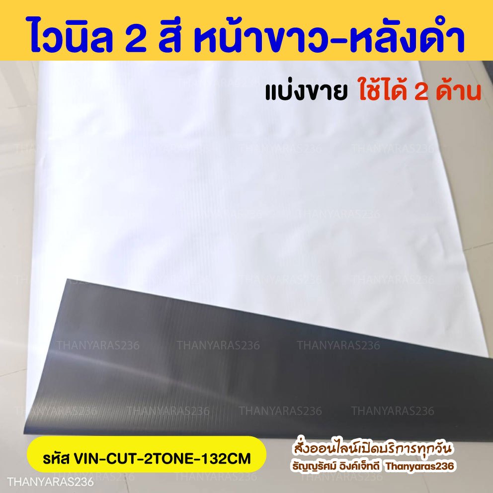 ไวนิลหลังดำ–หน้าขาว รุ่นอัพเกรดทึบแสง จอโปรเจกเตอร์ รูปที่ 3