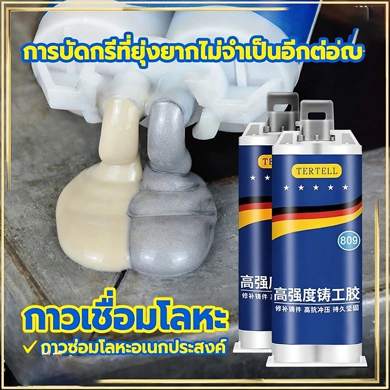 กาวติดเหล็ก 100g ทนต่ออุณหภูมิ 250°C แข็งก เหมาะสำหรับเหล็ก อลูมิเนียม สแตนเลส ฯลฯ ส่งคันดัน + มีดโกน + กระดาษทราย