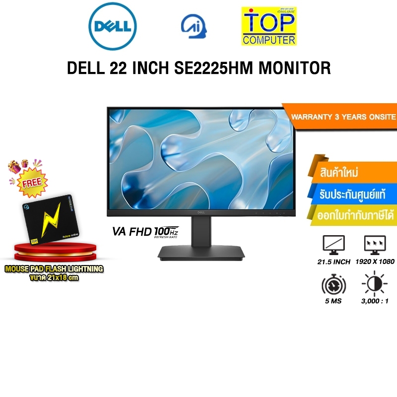 DELL 22 INCH SE2225HM MONITOR (VA FHD/100Hz)/ประกัน 3 Years Onsite