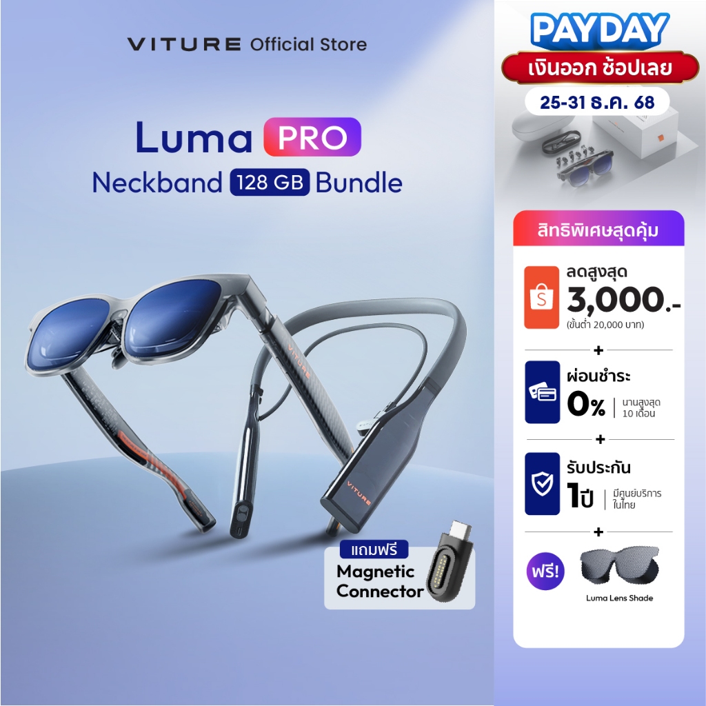 VITURE Luma Pro + Neckband Pro Bundle- Support 3DoF รองรับ 3D หลายหน้าจอ เหมาะสำหรับสตรีมมิ่งเกม