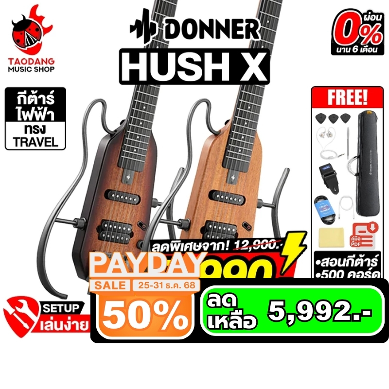 ส่วนลด 3,000.- MAX Donner HUSH X กีต้าร์ไฟฟ้า Donner HUSH-X Silent Guitar - เต่าแดง