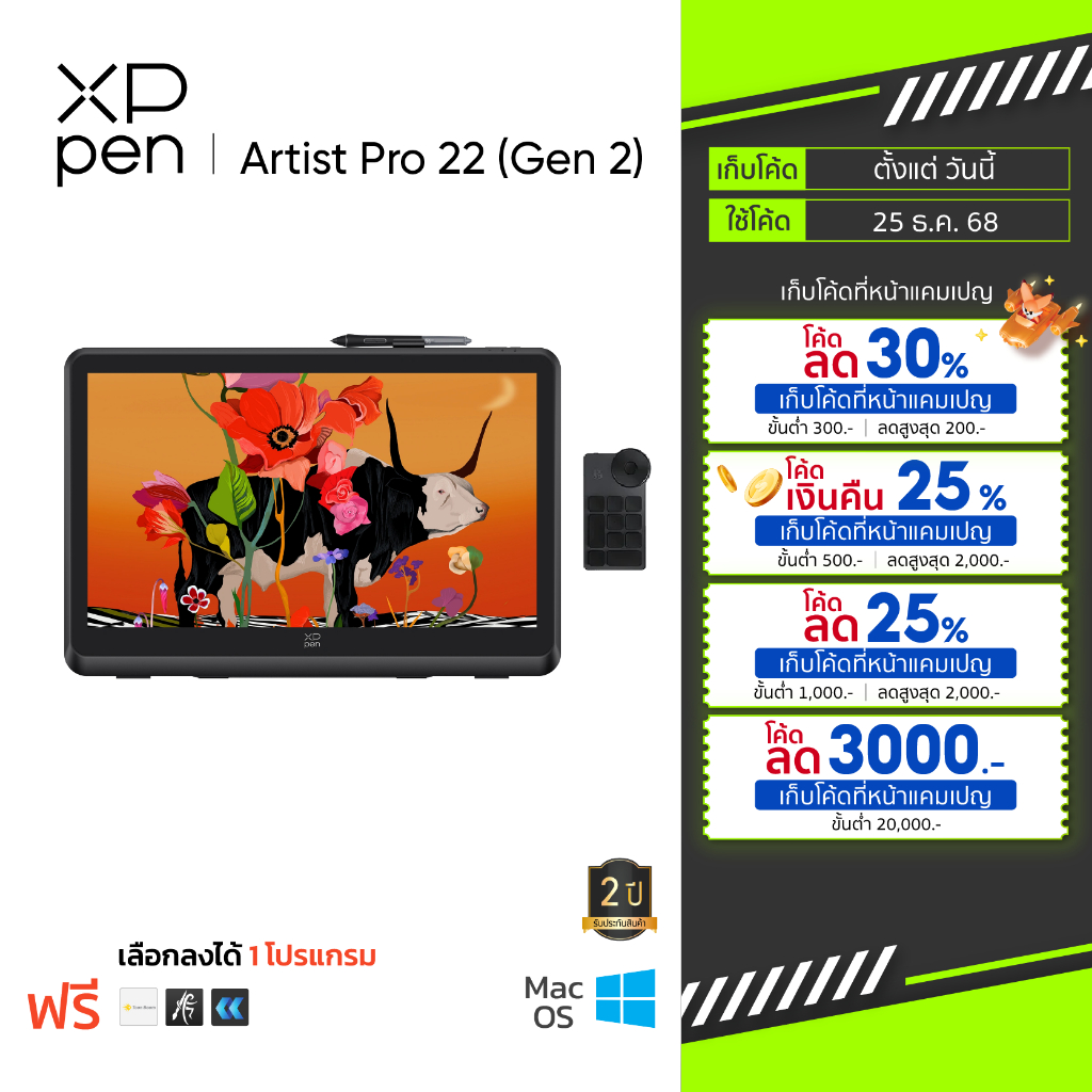 XPPen Artist Pro 22 (Gen 2) เมาส์ปากกา จอวาดรูป 2.5K ขนาด 21.5 นิ้ว แรงกดปากกา 16,384 ระดับ