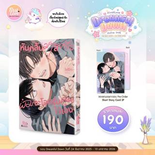 (แถมการ์ด) หันกลับมาสิครับ ผมจะโอบรับคุณไว้เอง การ์ตูนวาย หน…