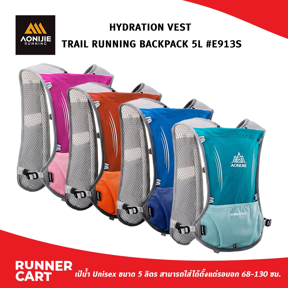 AONIJIE HYDRATION VEST TRAIL RUNNING BACKPACK 5L #E913S เป้น้ำขนาด 5ลิตร