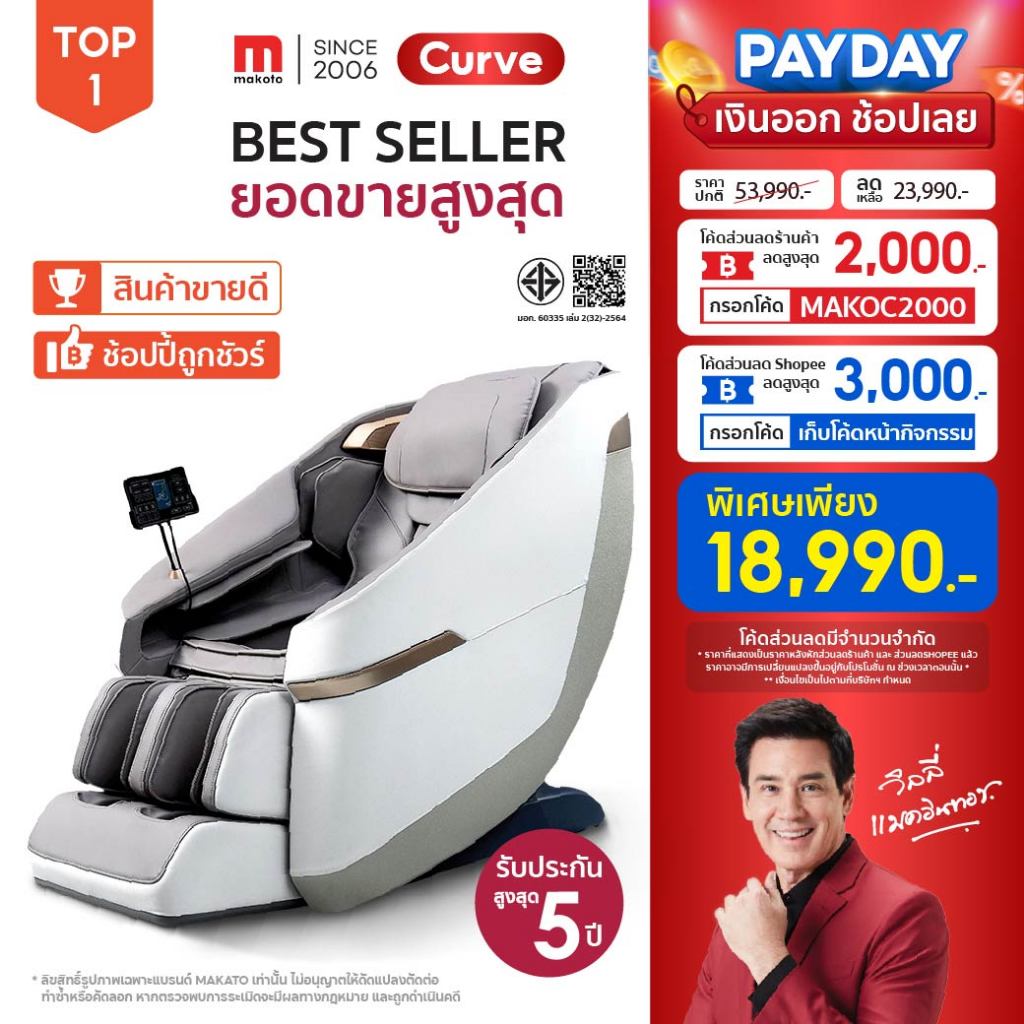 Makoto Curve เก้าอี้นวดไฟฟ้า 12 โปรแกรม สีเทา