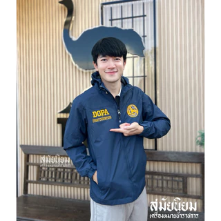 เสื้อฮู้ด DOPA กรมการปกครอง สีกรมท่า งานปักสวย เนื้อผ้าดี ใส่สบาย กันน้ำ กันUV ใส่ทำงานได้