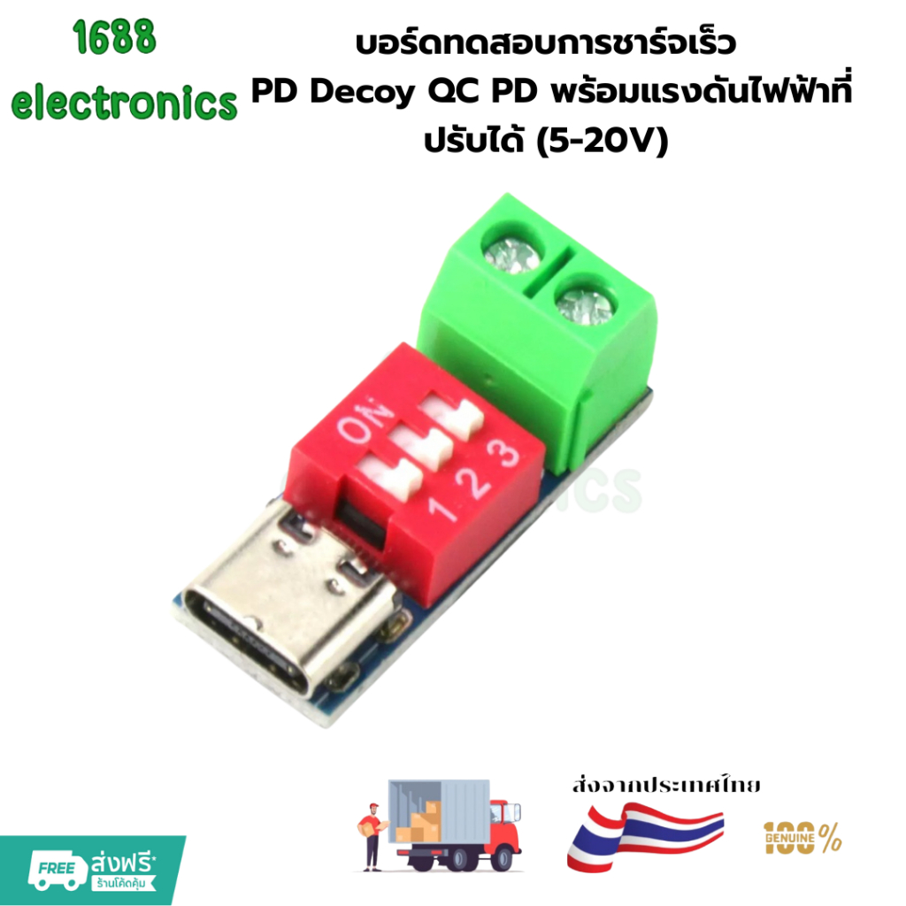 บอร์ดทดสอบการชาร์จเร็ว PD Decoy QC PD พร้อมแรงดันไฟฟ้าที่ปรับได้ (5-20V)