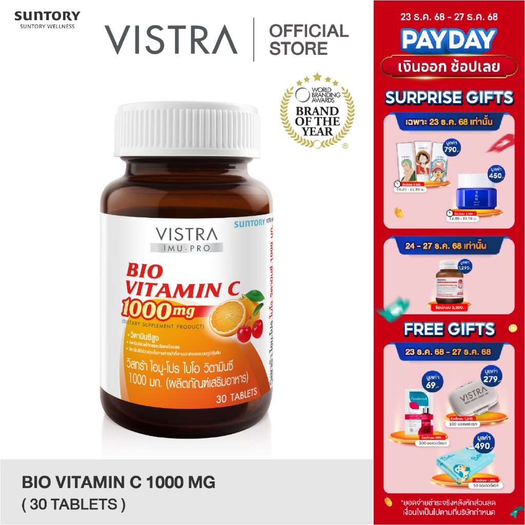 VISTRA IMU-PRO Bio Vitamin C 1000mg. วิสทร้า ไอมู-โปร ไบโอ วิตามินซี 1000 มก.