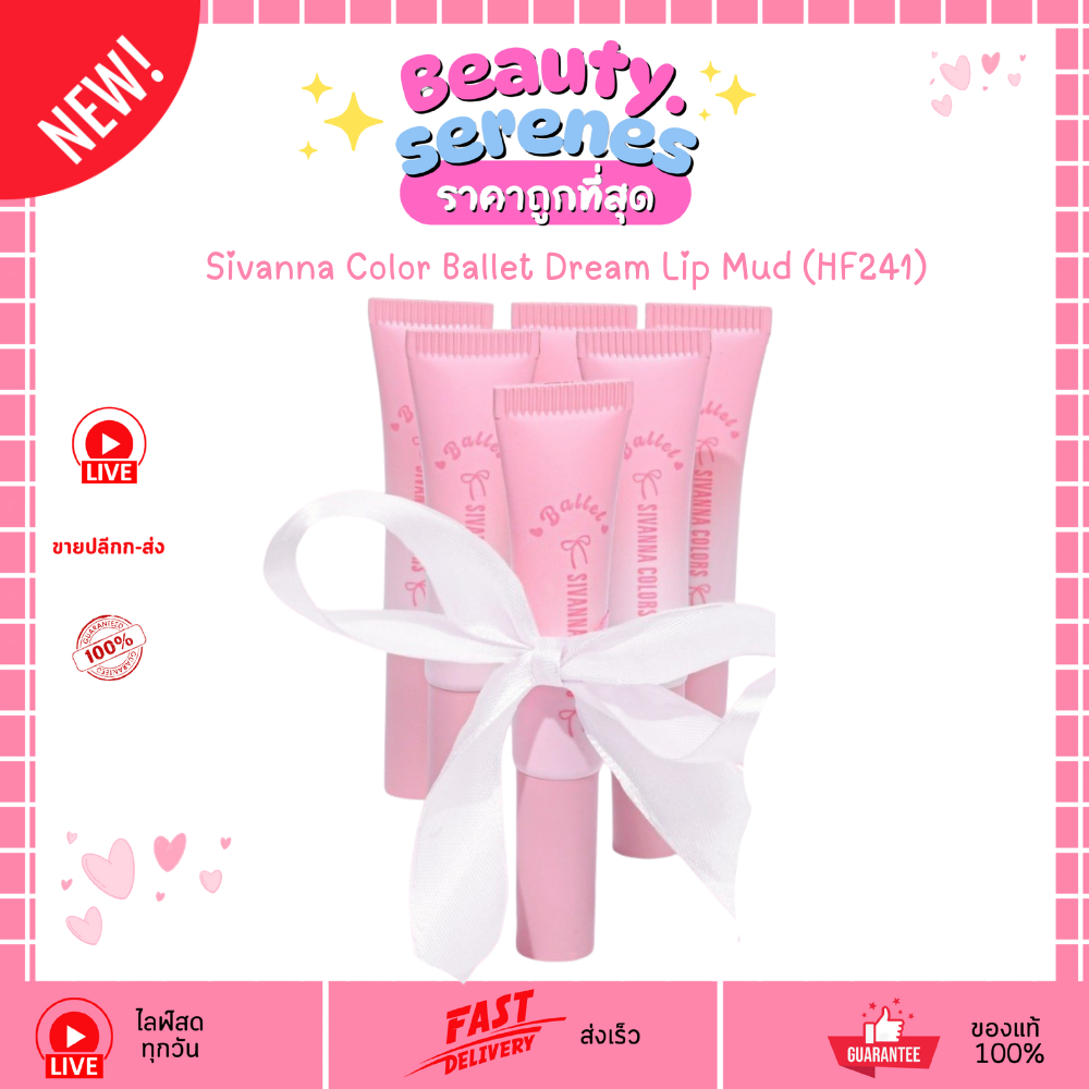 HF241 ลิปโบว์ ซีเวนน่า คัลเลอร์ส บัลเล่ต์ ดรีม ลิป มัด Sivanna Color Ballet Dream Lip Mud
