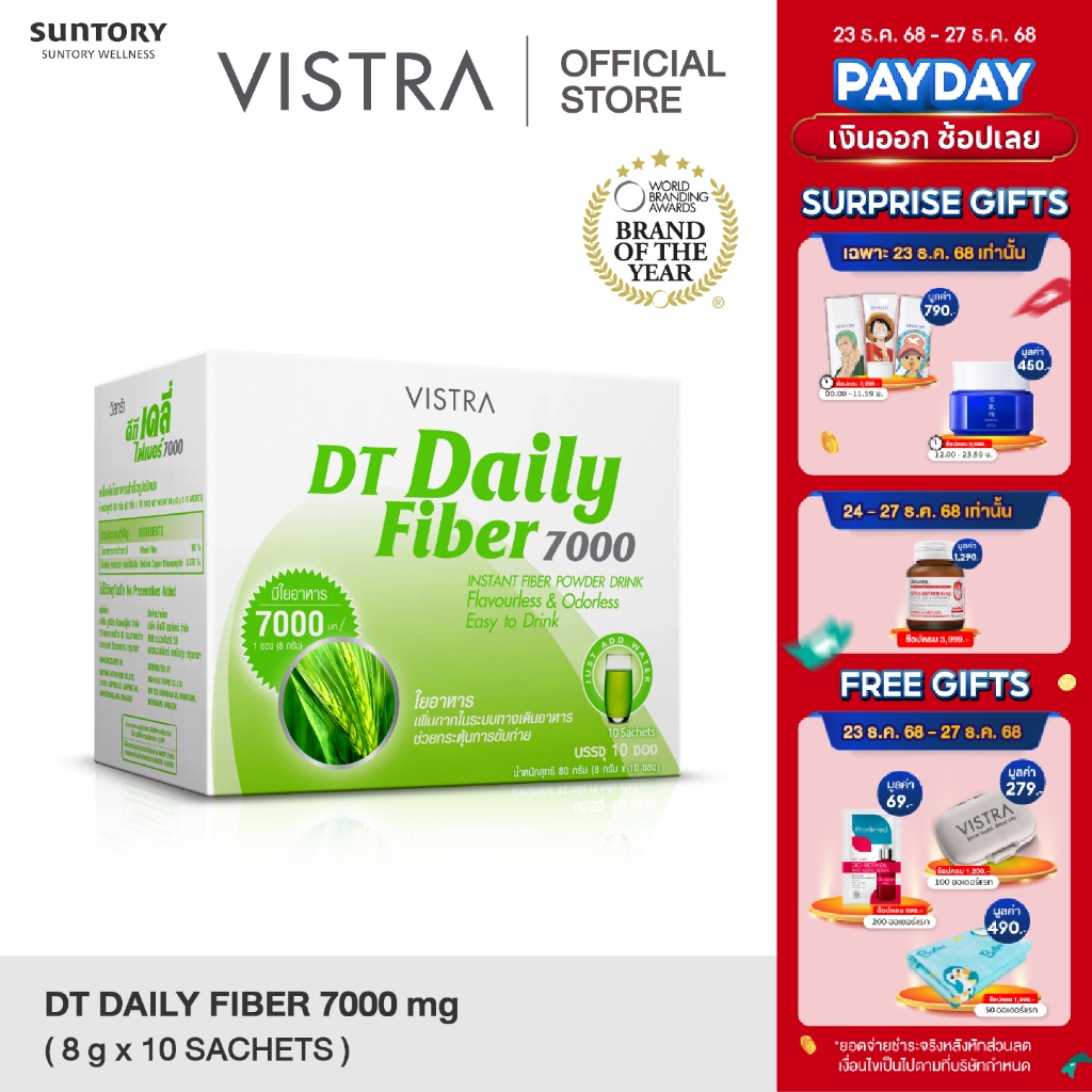 VISTRA DT Daily Fiber 7000 (10 ซอง) 80กรัม