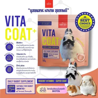 วิตามินบำรุงสุขภาพ สำหรับกระต่าย VITA Series แบรนด์ Bunny Best