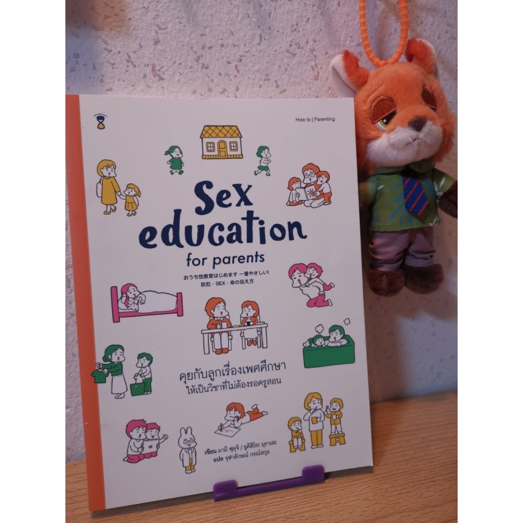 Sex  education คุยกับลูกเรื่องเพศศึกษา