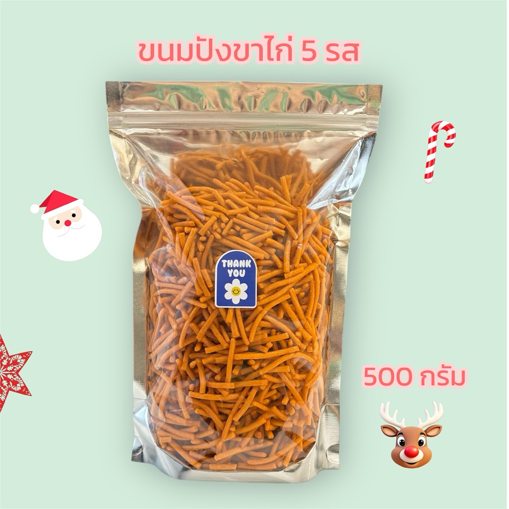 ขาไก่ 5 รส (สินค้าใหม่)