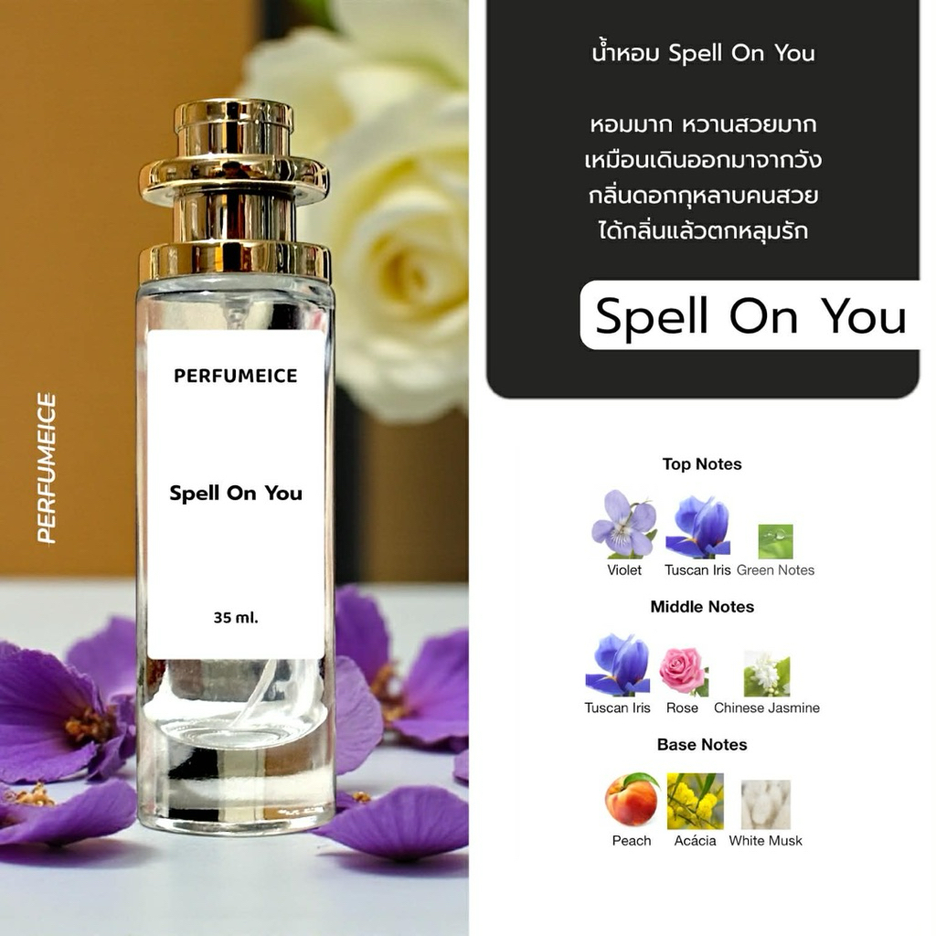 น้ำหอม LVT - Spell on you