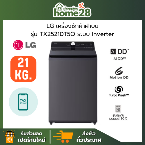 🔔 ใหม่ล่าสุด🔔 LG เครื่องซักผ้าฝาบน ขนาด 21 กก รุ่น TX2521DT5O สีดำ ระบบ Inverter Direct Drive ของแท้