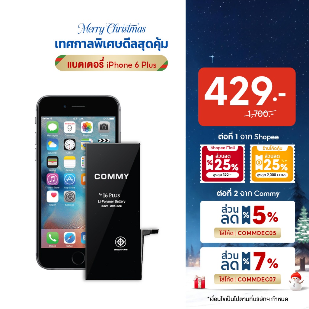 Commy แบตไอโฟน 6 Plus/6s/6s plus7/7 Plus/8/8 Plus/X/Xr/SE/XS/11 ประกัน 1 ปี มี มอก แบตเตอรี่มือถือ