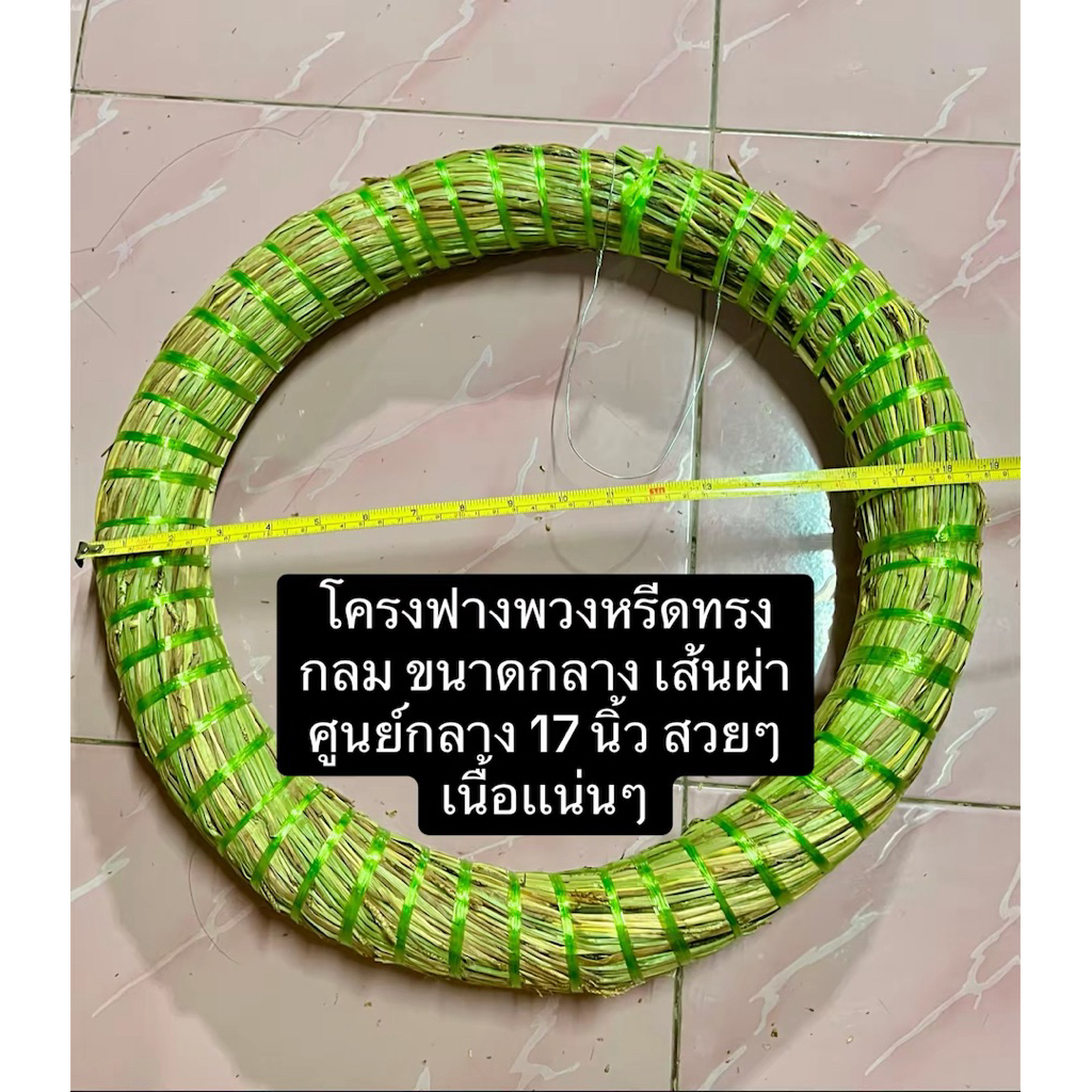 17นิ้วโครงฟางทรงกลม ขนาดกลาง เส้นผ่าศูนย์กลาง 17 นิ้ว ทรงสวยๆ เนื้อเเน่นๆปักง่าย