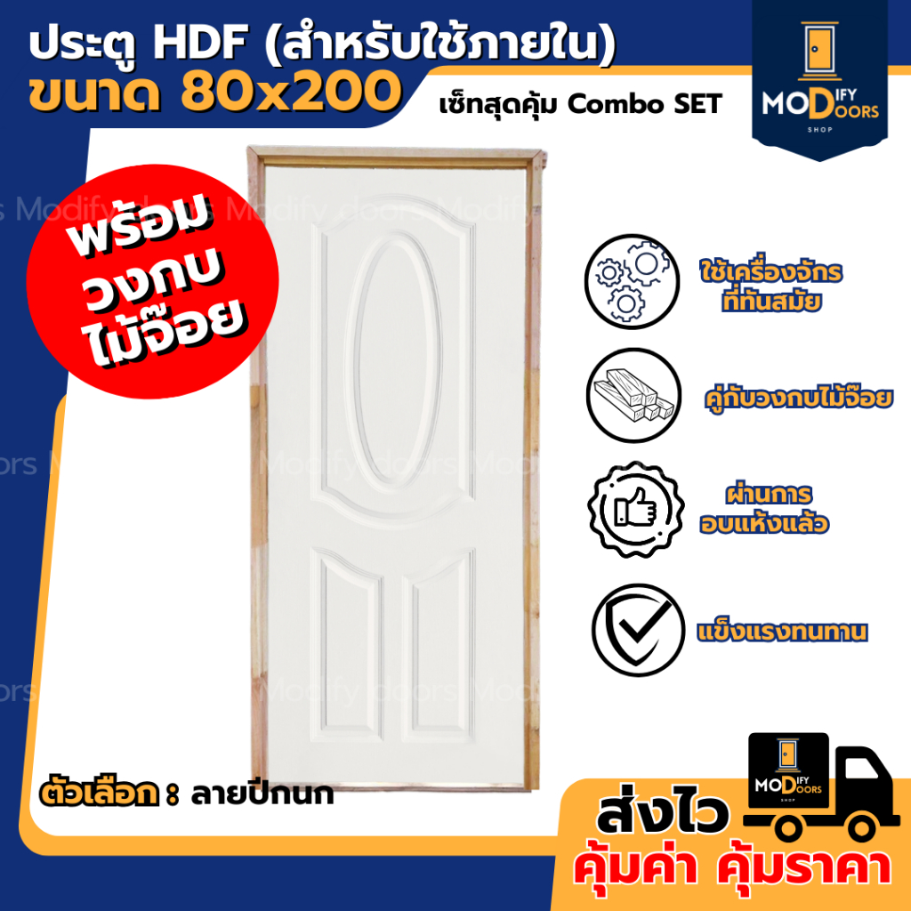 ฟรี วงกบไม้จ๊อย ประตูภายใน HDF ขนาด 80×200 ซม. ห้องนอน งานไม้อัด บานสำเร็จ พร้อมส่ง ราคา ถูกที่สุด ดีลบีเคเค แกลเลอรีภาพที่ 3